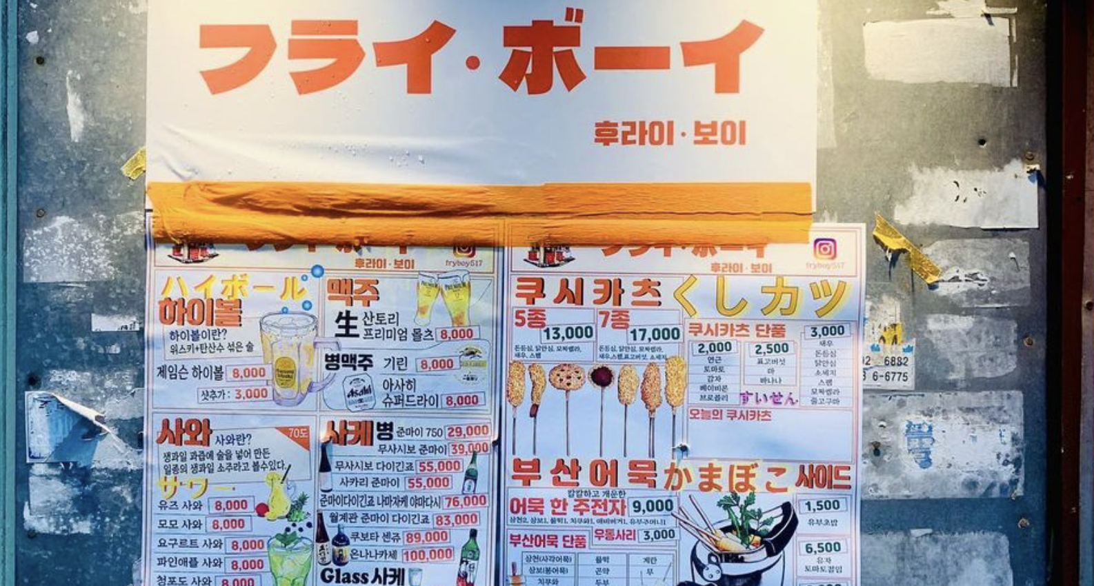 서울 밤문화의 중심을 탐험하다: 프라이보이(후라이보이)에서 즐기는 정통 오사카식 쿠시게 체험하기