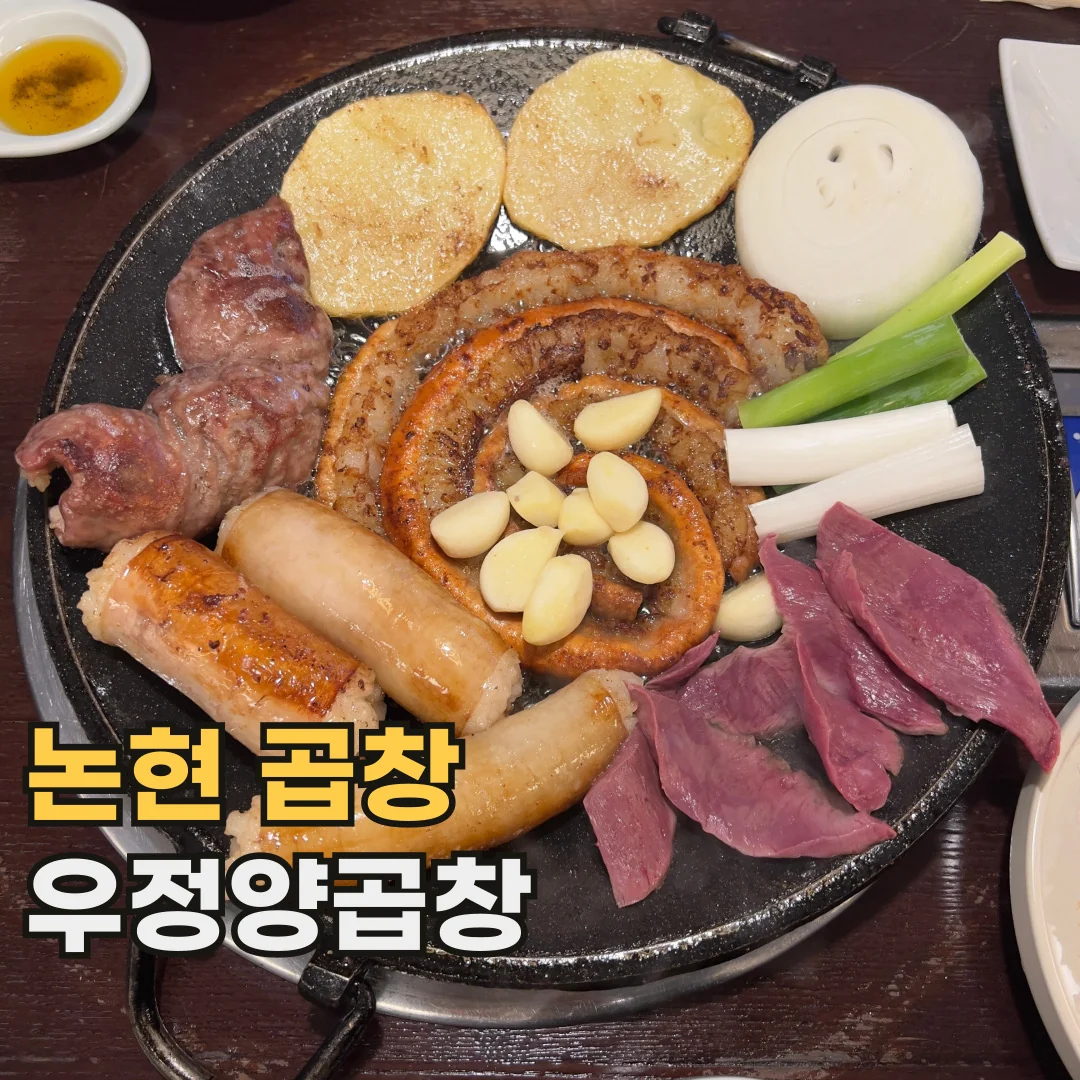 Ujeong Yang Gopchang(우정양곱창) - Cocina Coreana Intestino de Buey, Intestino de Cerdo y Callos, Gangnam-gu Seúl