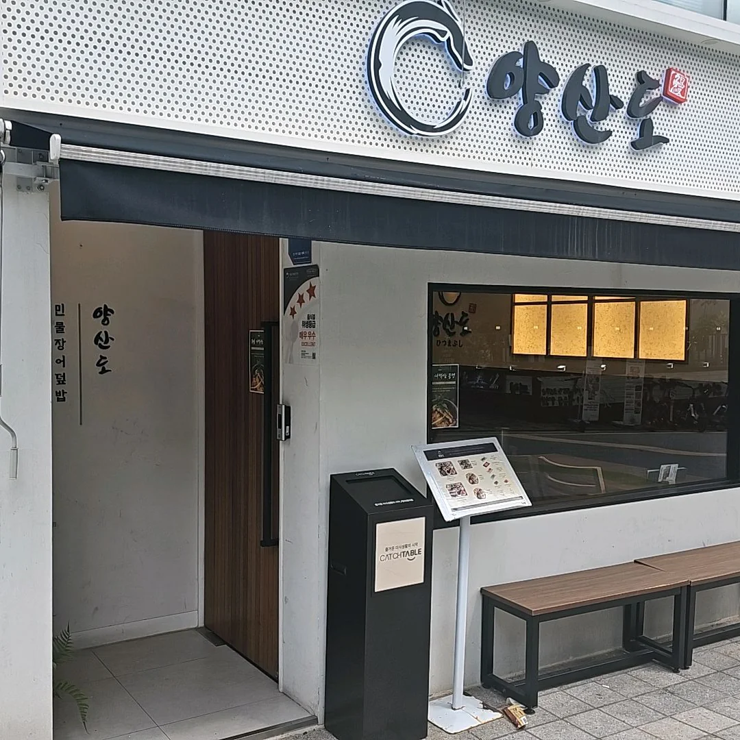 yangsando(양산도) - Japanese Cuisine Japanese Restaurant, Gangnam-gu Seoul